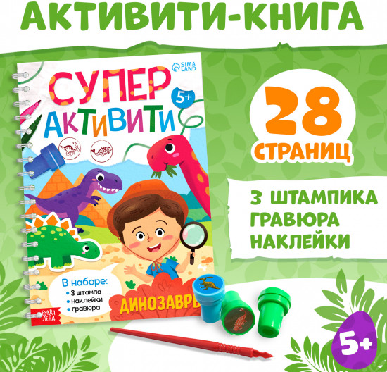 Динозавры