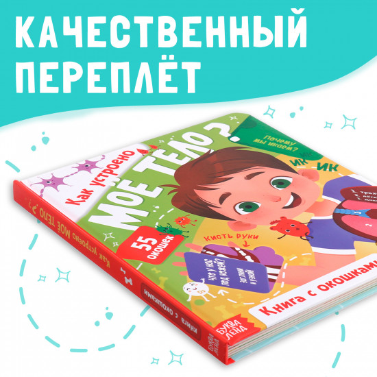 Как устроено моё тело?