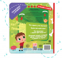 Как устроено моё тело? - Фото 4