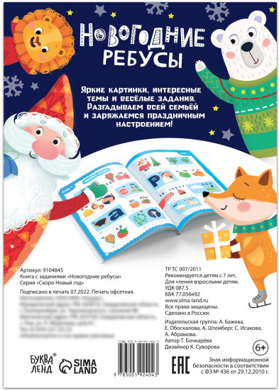 Новогодние ребусы