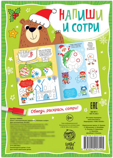 Многоразовые задания и раскраски. Напиши и сотри