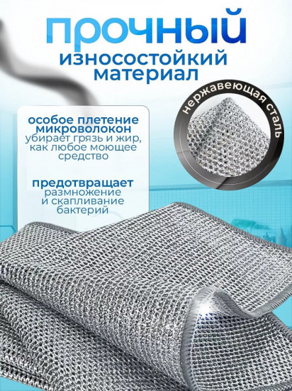 Набор тряпок для уборки металлизированных