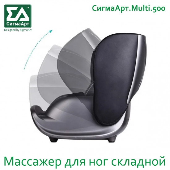 Массажер для ног складной «Multi.500+»