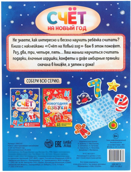 Счёт на Новый год