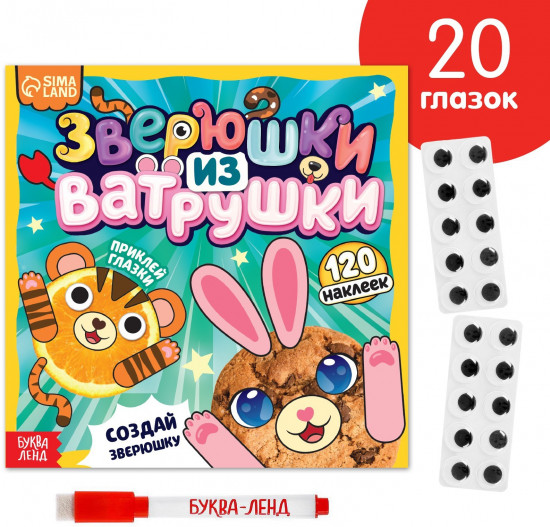 Зверюшки из ватрушки