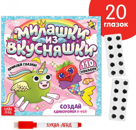 Милашки из вкусняшки