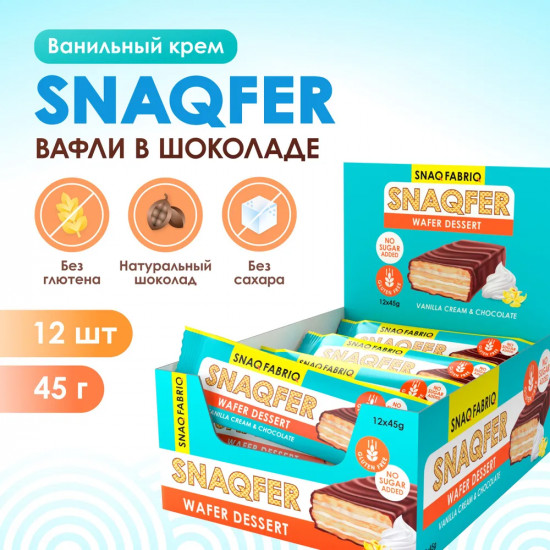 Набор батончиков вафельных «Ванильный крем и бельгийский шоколад»