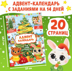 Адвент-календарь. Ждём Новый год с Зайчонком - Фото 2