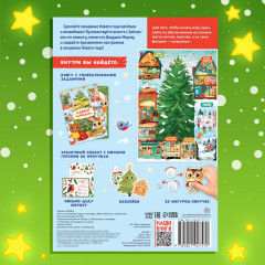 Адвент-календарь. Ждём Новый год с Зайчонком - Фото 10