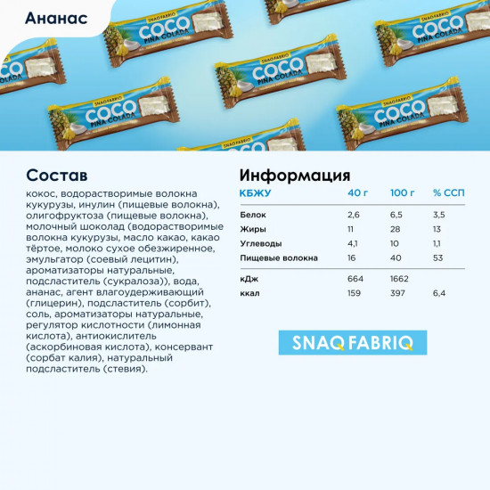 Набор батончиков глазированных «Ананас»