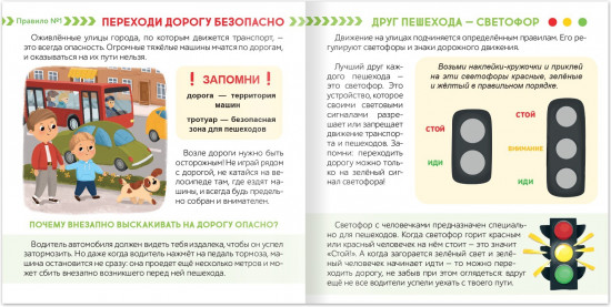 Берегись автомобиля!