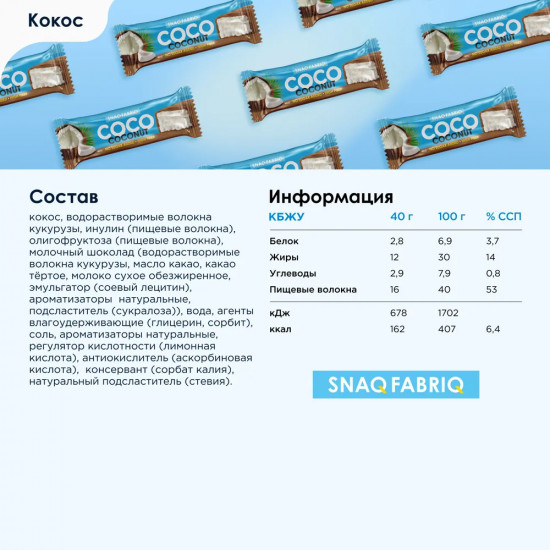 Набор батончиков глазированных «Кокос»