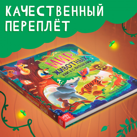Мир животных