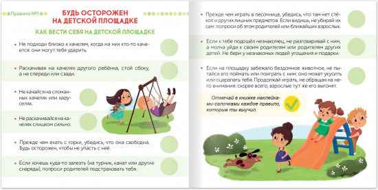 Гулять можно, если осторожно!