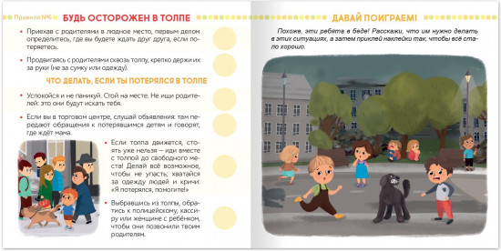 Гулять можно, если осторожно!