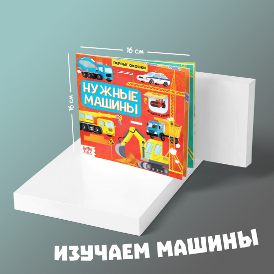 Нужные машины