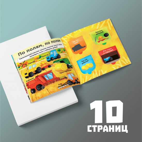 Нужные машины