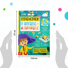 Комплект из 6 книг «Почемучки» - Фото 2