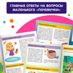 Комплект из 6 книг «Почемучки» - Фото 3