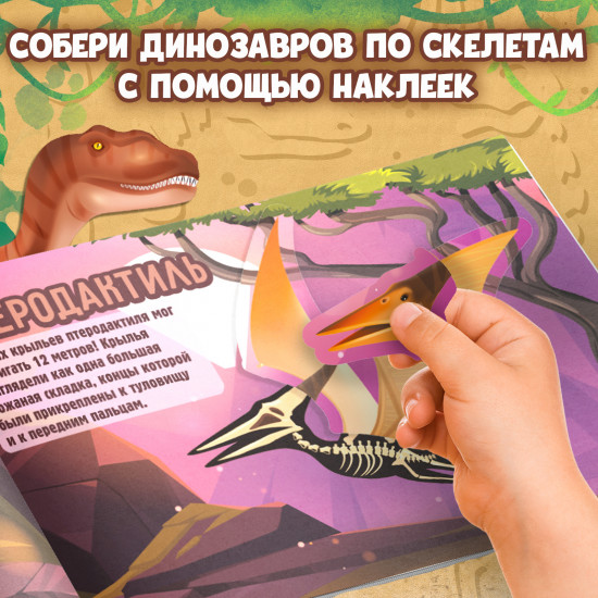 Динозавры. Чей это скелет?