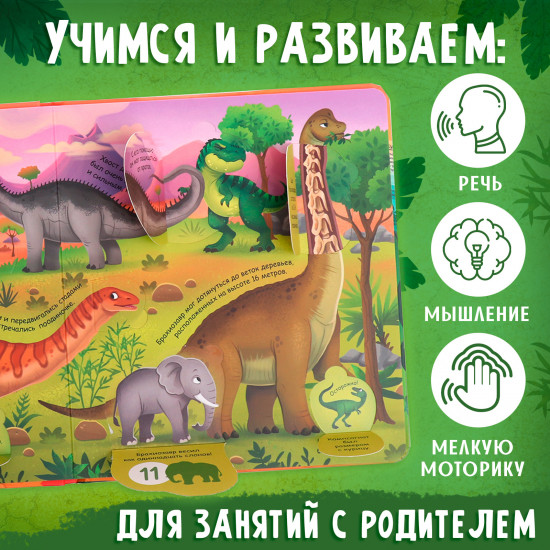 Секреты динозавров