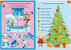 Комплект из 6 книг с заданиями «Новогодние игры» - Фото 1
