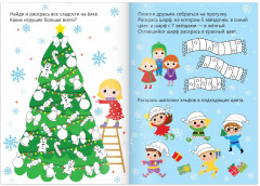 Комплект из 6 книг с заданиями «Новогодние игры» - Фото 6