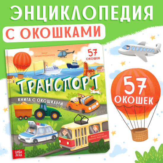 Транспорт