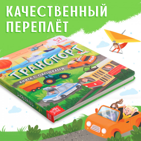 Транспорт