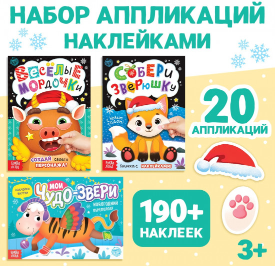 Комплект из 3 книг с наклейками «Новый год!»