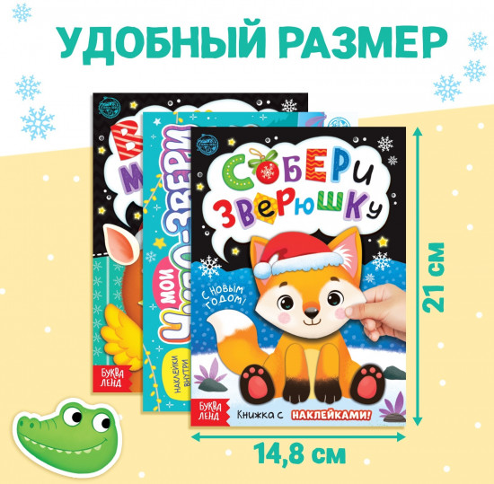 Комплект из 3 книг с наклейками «Новый год!»
