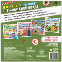 И в лесу, и на воде — я внимателен везде - Фото 4