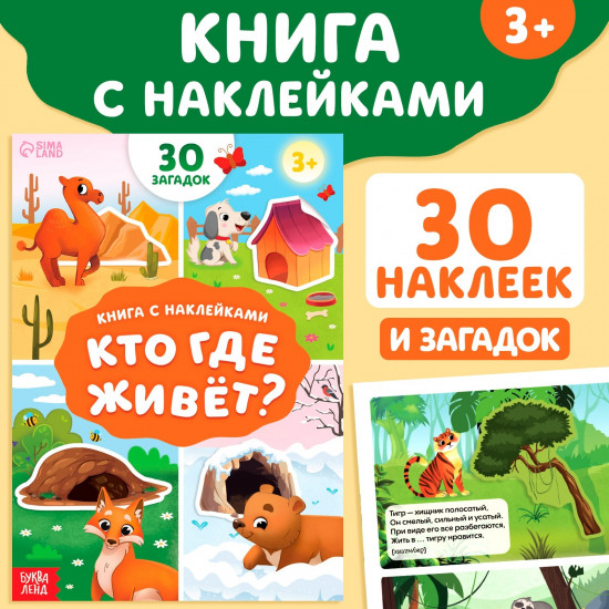 Кто где живёт?