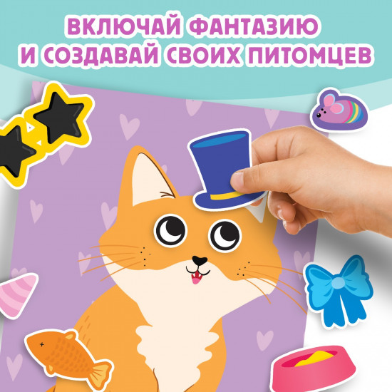 Милые мордашки. Создай своего питомца