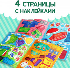 Наклейки-одевашки. Новогодние хлопоты! - Фото 3