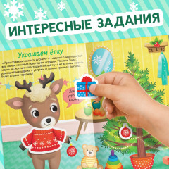 Наклейки-одевашки. Новогодние хлопоты! - Фото 5