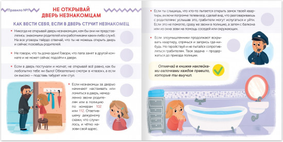 Осторожно: незнакомец!
