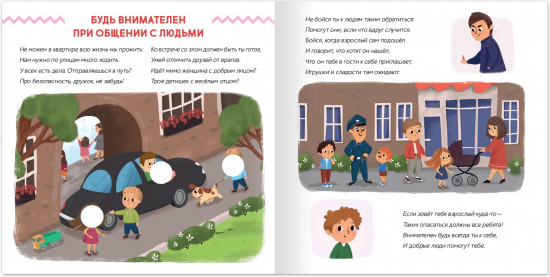 Осторожно: незнакомец!