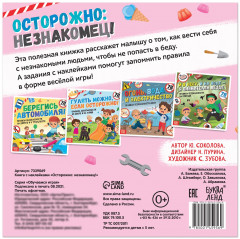Осторожно: незнакомец! - Фото 4