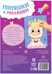 Поняшки и милашки. Создай свою милашку - Фото 5