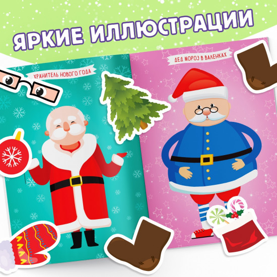 Укрась меня. 8 Дедов Морозов