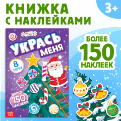 Укрась меня. 8 ёлочек - Фото 1