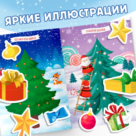 Укрась меня. 8 ёлочек