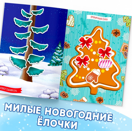 Укрась меня. 8 ёлочек