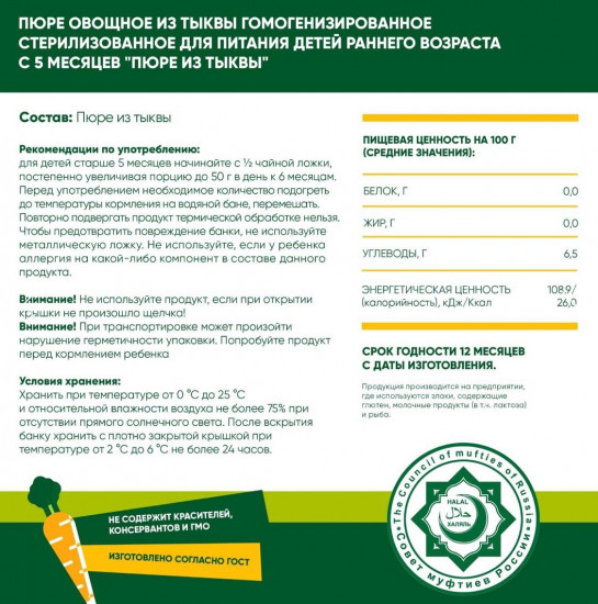Набор пюре детского «Тыква»