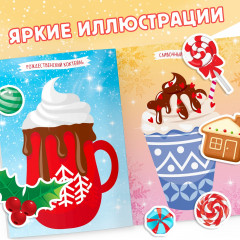 Укрась меня. 8 сладостей - Фото 2