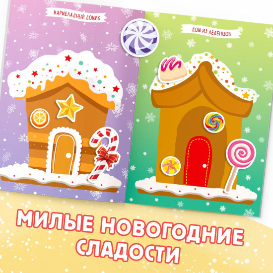 Укрась меня. 8 сладостей