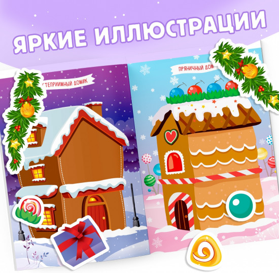 Укрась меня. Снеговик