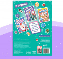 Укрась меня. Снеговик - Фото 5