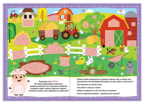 Кто где спрятался. Игровая книга с секретами
